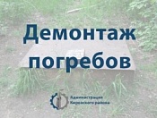 На улице Палласа демонтируют погреба