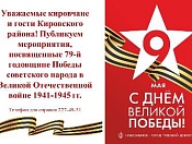 План мероприятий, посвященных 79-й годовщине Победы 