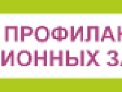 с 18 марта по 24 марта неделя профилактики инфекционных заболеваний