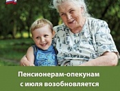 Пенсионеры-опекуны в июле начнут получать повышенную пенсию