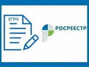 В новосибирском Росреестре внедрен ФГИС ЕГРН