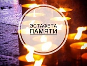 Телемарафон Эстафета памяти «Во имя всех грядущих поколений» 